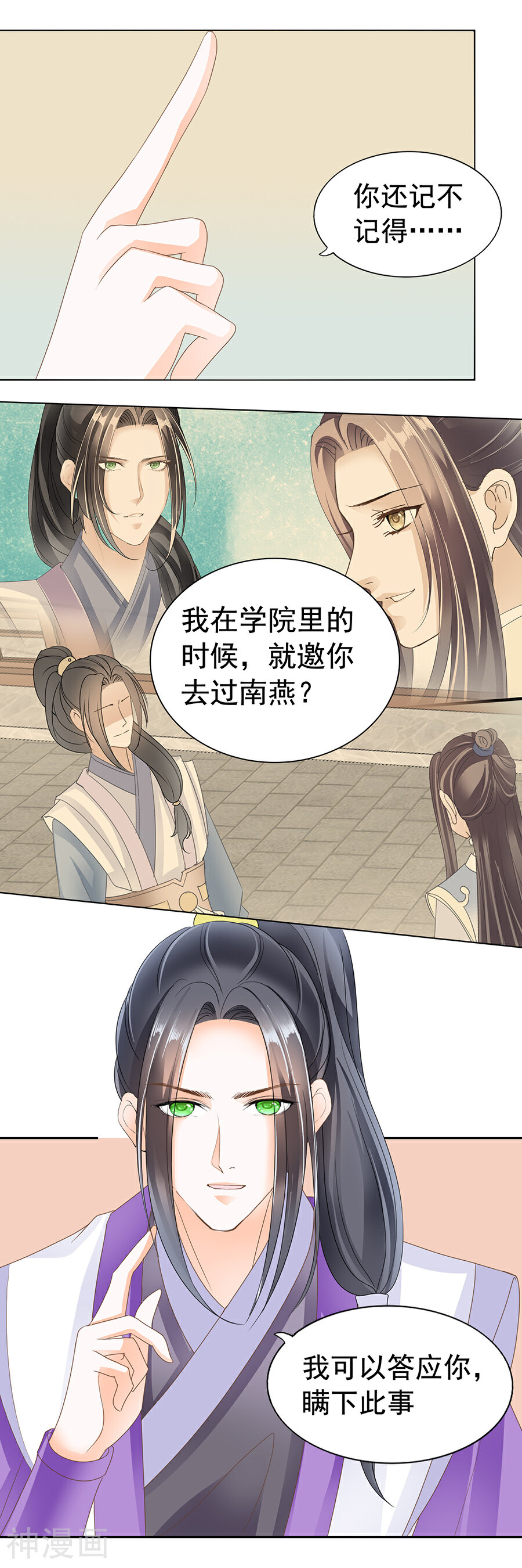帝业韩漫全集-第161话 春宫图无删减无遮挡章节图片 